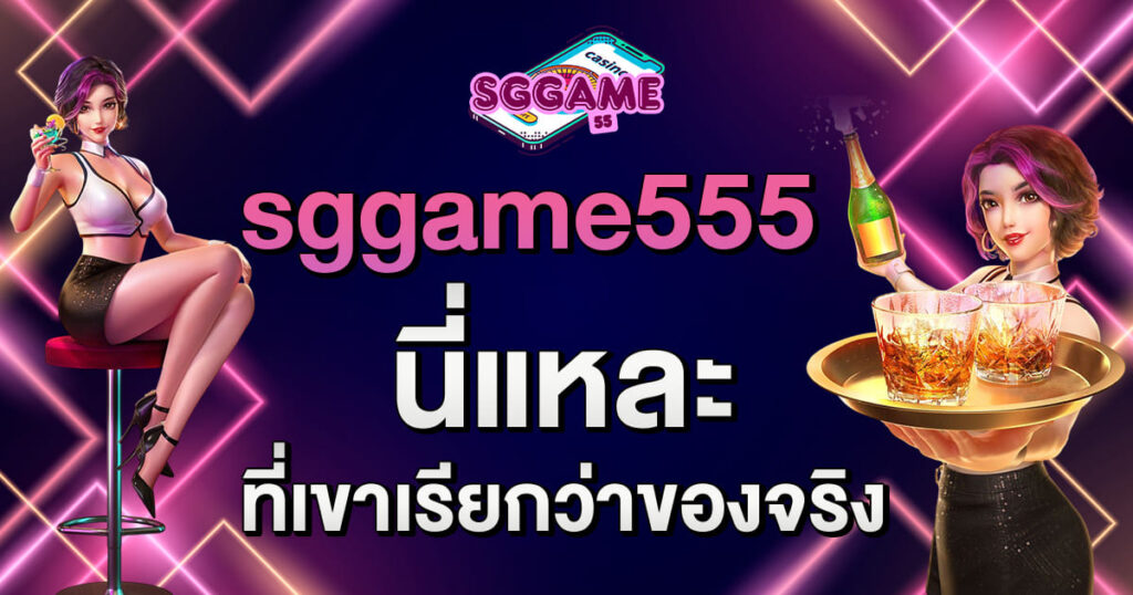 sggame555